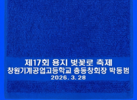 [리노라]170g 제직타올 행사 단체 기념타올 제작 #4