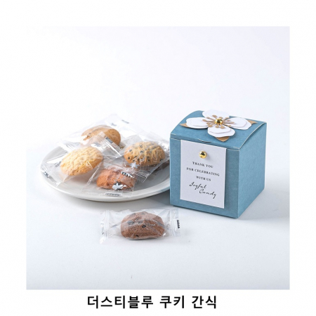위크앤드 더스티블루 쿠키 간식 과자 답례품 #2