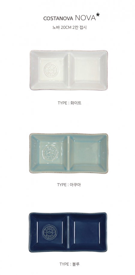 COSTANOBA 노바 20cm 2칸접시 #2