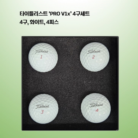 타이틀리스트 PRO V1x 4구 세트 로고 #3