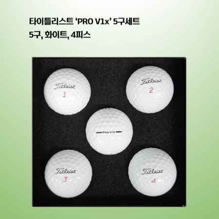 타이틀리스트 PRO V1x 5구 세트 로고 #3