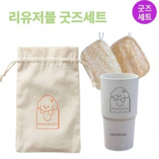 친환경 텀블러 키트 리유저블 컵 CXP소재  ESG 판촉물 친환경 굿즈 텀블러510ml 수세미세트