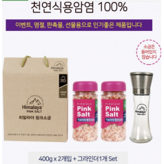 히말리야 핑크소금  핑크솔트 2P 소금세트