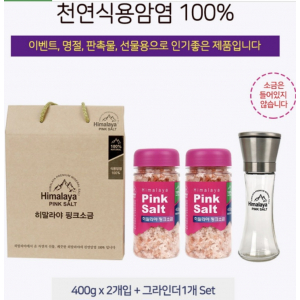 히말리야 핑크소금  핑크솔트 2P 소금세트