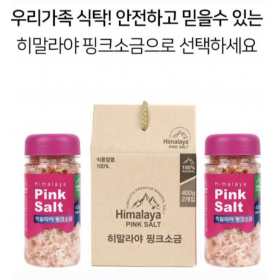 히말리야 핑크소금  핑크솔트 2p 소금 선물세트 #3
