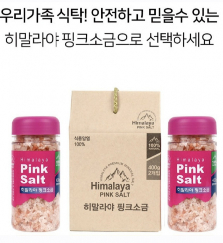 히말리야 핑크소금  핑크솔트 2p 소금 선물세트 #3