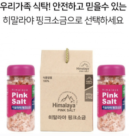 히말리야 핑크소금  핑크솔트 2p 소금 선물세트 #2