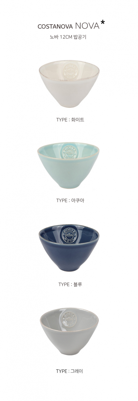 COSTANOBA 노바 12cm 밥공기 #2