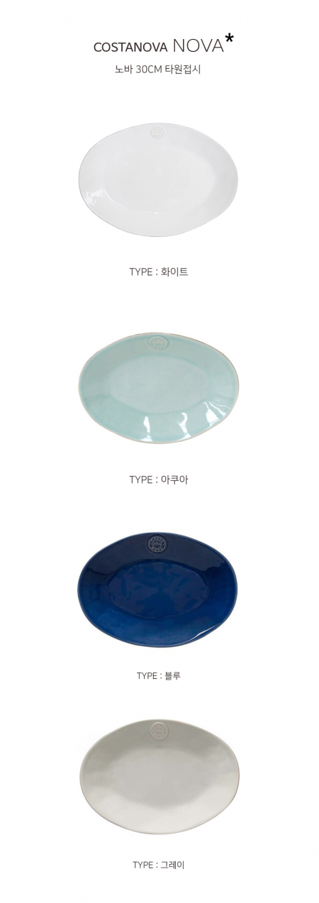 COSTANOBA 노바 30cm 타원접시 #2