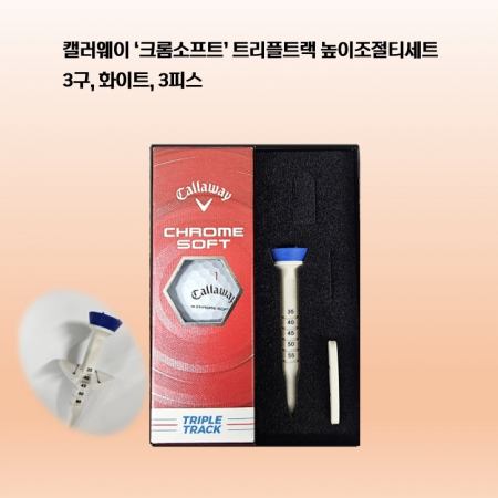 캘러웨이 크롬소프트 트리플트랙 높이조절티세트(3구) 로고 #2