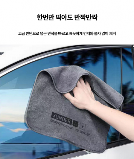 극세사 세차타올 고흡수 건조 드라잉 수건 자동차 세차용품 #4
