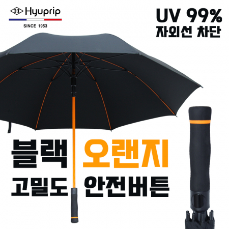 협립70 안전버튼 블랙오랜지 고밀도 우양산 #2