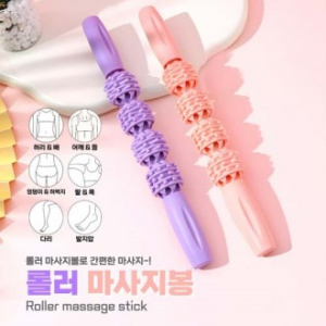 롤러 마사지 스틱 마사지 봉