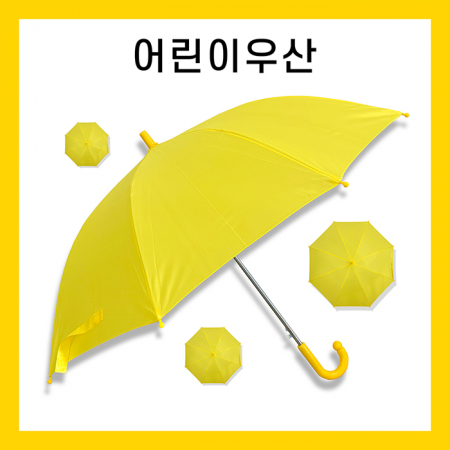 키르히탁 55 어린이우산 #2