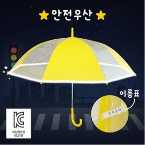 키르히탁 60 안전발광우산