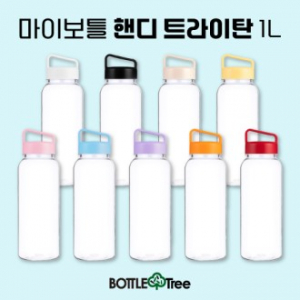 마이보틀 핸디 트라이탄 1L