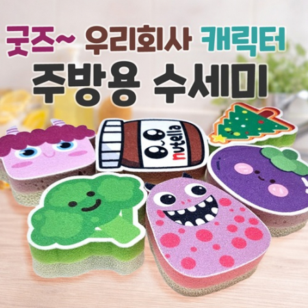 [캐릭터수세미] 수세미 스펀지수세미 주방용품 제작주문 개별opp 굿즈 칼라인쇄 #2