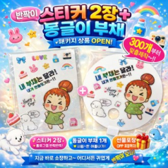 꾸미기 부채 (스티커포함)