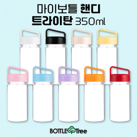 마이보틀 핸디 트라이탄 350ml #2