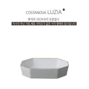 COSTANOBA 루지아 35cm 8각 오븐접시