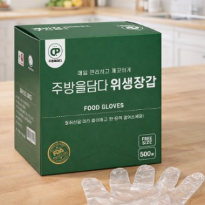 주방을 담다 위생장갑 50매 판촉.홍보용 대용량 위생장갑