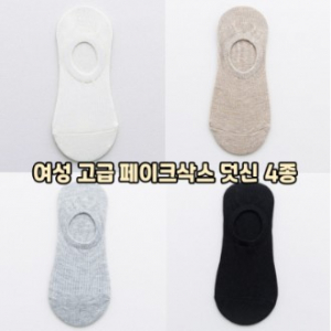 여성용 페이크삭스 고급형 덧신 2635