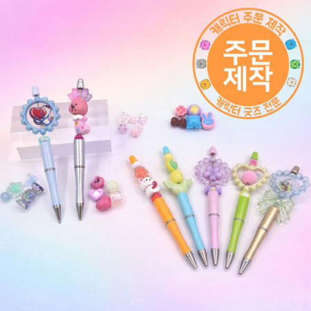 [주문제작]볼펜꾸미기 만들기키트 #2