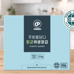 주방을담 향균 위생장갑 30매 비닐장갑 스티커부착 가능 홍보 판촉용