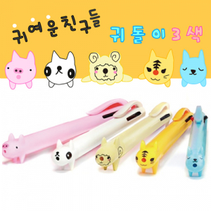 귀돌이3색볼펜