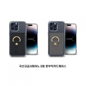 국산고급사피아노D링폰부착카드케이스