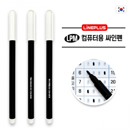 라인플러스 LPM 컴퓨터용 싸인펜 #2