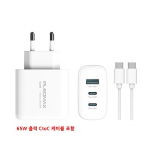 플레오맥스 65W GAN PD 고속 충전기 PMQC-GAN65CT / 케이블 포함