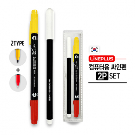 라인플러스 컴퓨터용 싸인펜 2P세트 #2