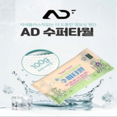 슈퍼타월 1매 물 없이 쓰는 쿨링 티슈 샤워타월