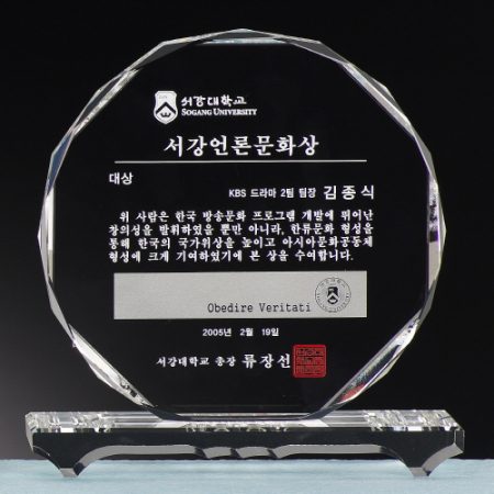 크리스탈 상패 대형 SD10호 93-6 #2
