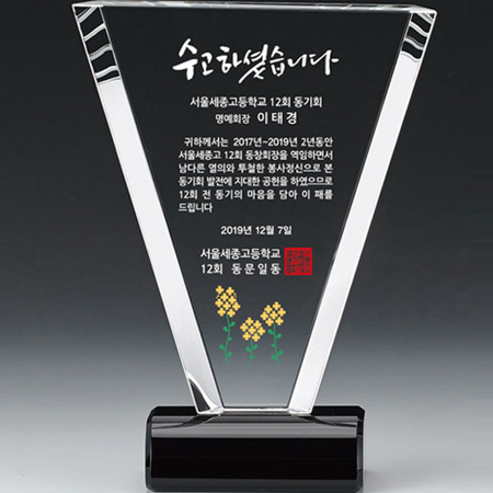크리스탈상패 SD12호 25 #3