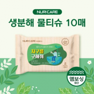 누리케어 생분해 물티슈 10매 엠보싱
