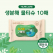 누리케어 생분해 물티슈 10매 엠보싱