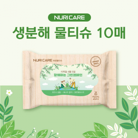 누리케어 생분해 물티슈 10매 #2