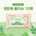 작은이미지: 누리케어 생분해 물티슈 10매 #2
