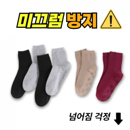 논슬립양말 미끄럼방지양말 노인양말 스포츠양말 기능성양말 운동양말 효도 어르신 노인 안전 #3