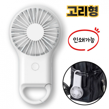 쿨링 고리형선풍기 미니선풍기 손선풍기 휴대용선풍기 USB선풍기 판촉용선풍기 #3