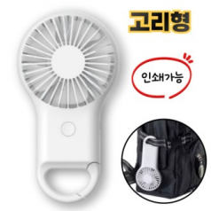 쿨링 고리형선풍기 미니선풍기 손선풍기 휴대용선풍기 USB선풍기 판촉용선풍기