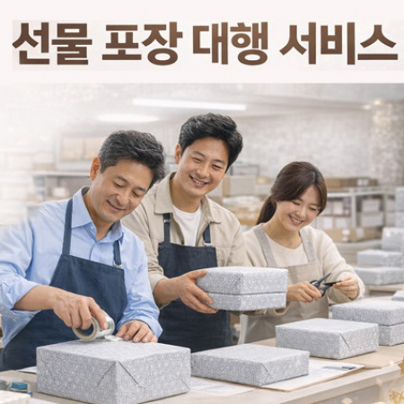 땀스산업 선물포장 대행 서비스 #2