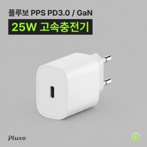 플루보 PPS PD 3.0 25W 고속충전기(케이블 동봉 제품)