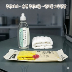 참그린 순수발효 주방세제+순면  골지 주방타올+면코팅고무장갑