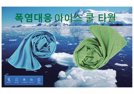 폭염대응 아이스 쿨 타월 100*30 #2