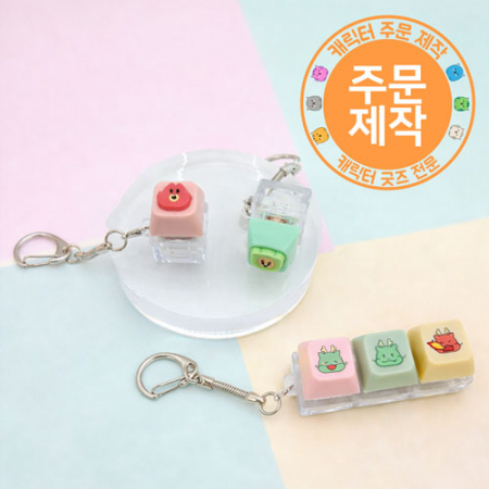 [주문제작]pvc캐릭터 키캡 열쇠고리 - 1구(2D) #2