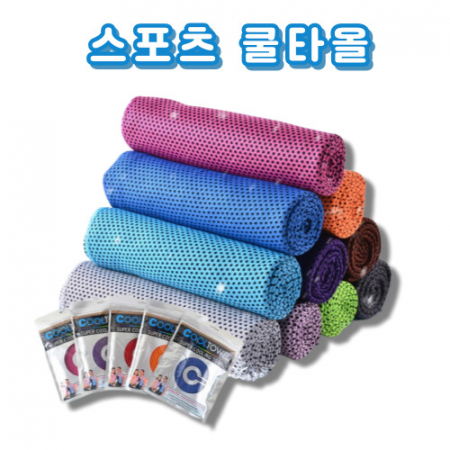 데일리 스포츠 쿨타올 냉감타올 스포츠타올 여름타올 운동타올 타올 건식타올 #3