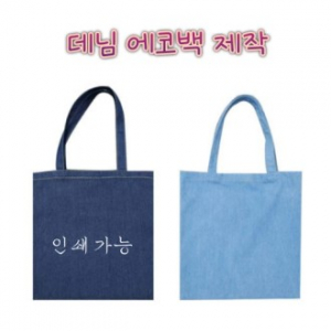 인디고 에코백 데님에코백 캔버스가방 숄더백 데일리백 학원가방 교회가방 보조가방